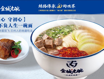 喜報(bào)！金城老碗四月連傳捷報(bào)，簽約開(kāi)業(yè)雙線(xiàn)榮啟！